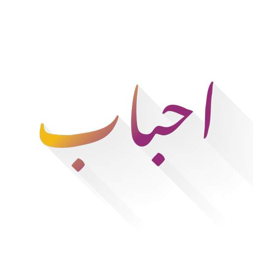 Ahbab 2.2.5
