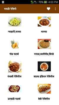 Marathi Recipes 2017 : Recipe in Marathi Offline screenshot 1