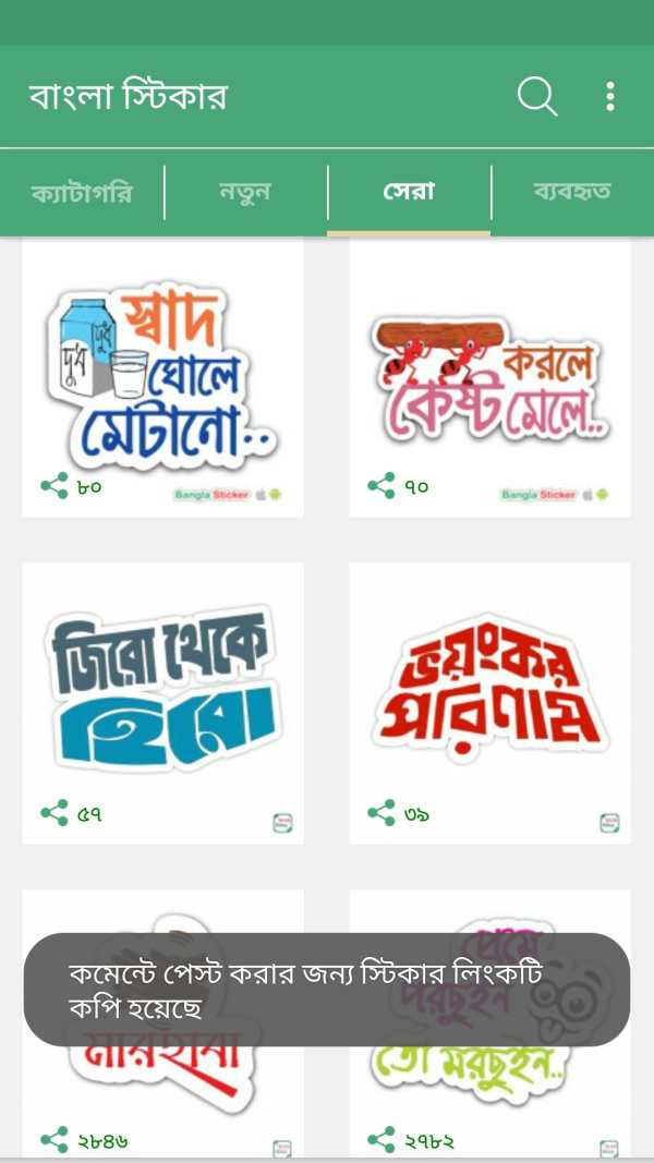 Bangla Sticker for Facebook screenshot 6
