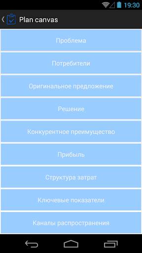 Business plan скриншот 2