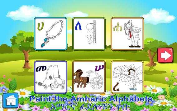 iLearn Amharic 7 تصوير الشاشة
