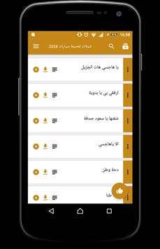 شيلات تفحيط سيارات 2018 1 تصوير الشاشة