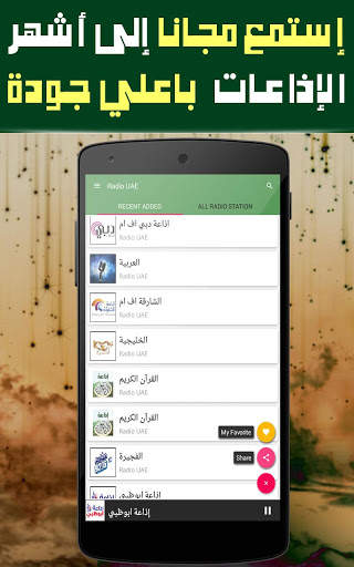 راديو الإمارات screenshot 3