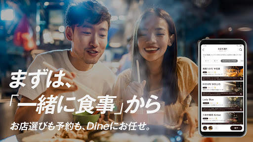 Dine(ダイン)：婚活・恋活マッチングアプリ screenshot 3