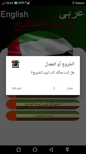 UAE Arabic English Keyboard screenshot 5