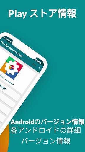 Play Services Update screenshot 2