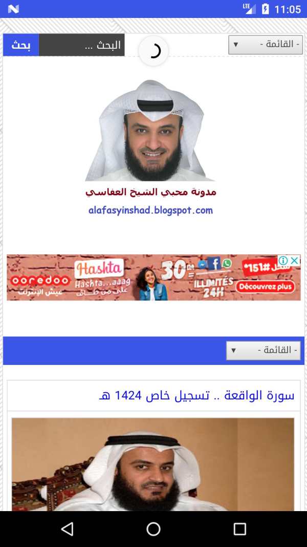 Mishary Rashid Alafasy mp3 audio screenshot 1