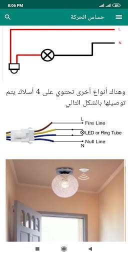 كهرباء منزلية و صناعية скриншот 2