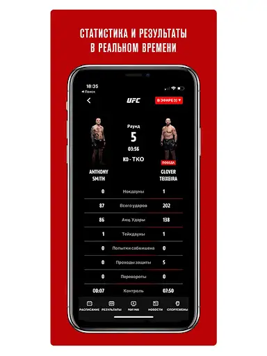 UFC скриншот 4