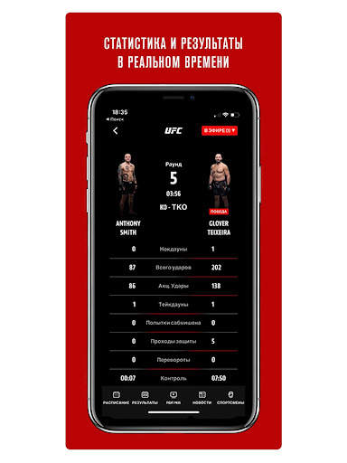 UFC скриншот 4