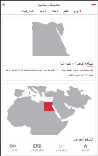 Egyptian Presidency screenshot 8