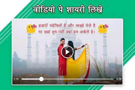 Video Pe Shayari - Video Par Shayari Likhe screenshot 2