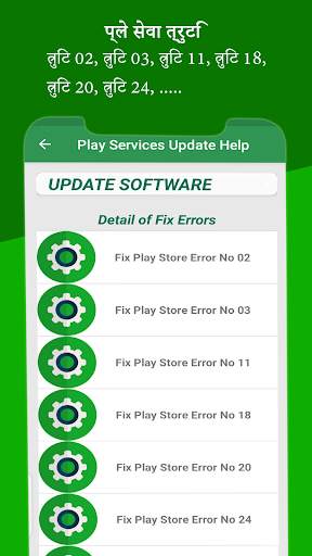 Play Services Update Services स्क्रीनशॉट 3