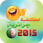 نكت جزائرية on 9Apps