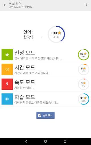 사진 퀴즈 - 사진을 맞춰보세요 screenshot 8