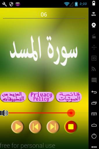 سورة المسد screenshot 1