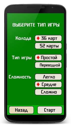Дурак скриншот 4