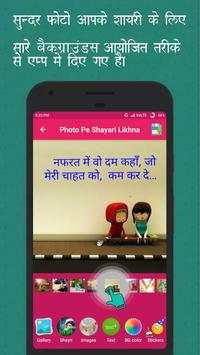 Photo Pe Shayari Likhna screenshot 3