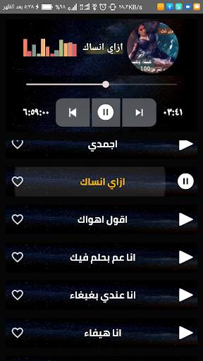 هيفاء وهبي 2020 بدون نت screenshot 3