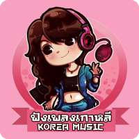 ฟังเพลงเกาหลี on 9Apps