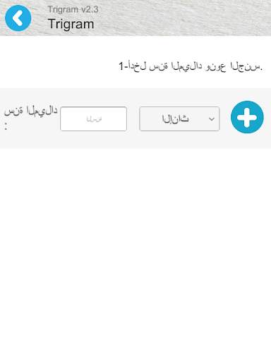 Trigram DIY 2 تصوير الشاشة