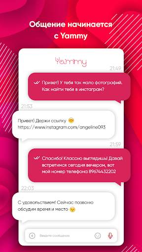 Yammy — знакомства и общение screenshot 2