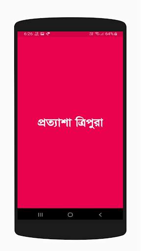 Pratyasha Tripura Official screenshot 1