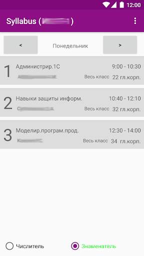 Syllabus - расписание screenshot 3