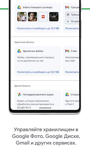 Google One скриншот 2