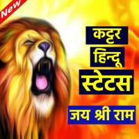 Katter hindu status - कट्टर हिन्दू स्टेटस हिंदी logo