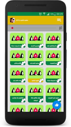 طق طقاقات - خديجه معاذ screenshot 2
