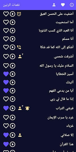 النغمات والأغاني الإسلامية 2 تصوير الشاشة