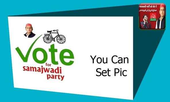 Samajwadi PartyFlex Maker скриншот 3