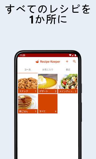 Recipe Keeper screenshot 1