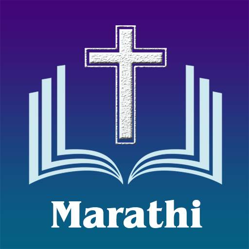 Marathi Bible Offline (मराठी बायबल) - Audio,Quiz 1.0