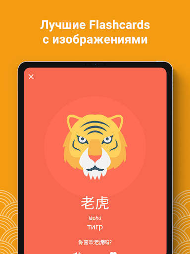 Учи китайский HSK4 Chinesimple скриншот 13