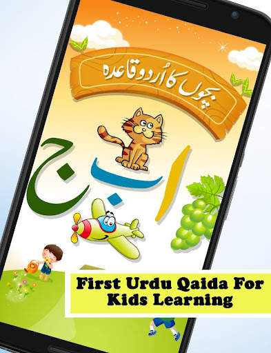 Kids Urdu Qaida screenshot 1