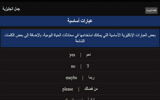 جمل انجليزية مهمة للمحادثة screenshot 5