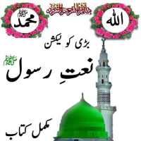 naats in urdu icon