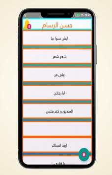 اغاني حسن الرسام وياس خضر screenshot 2