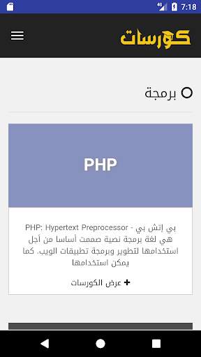 كورسات screenshot 3