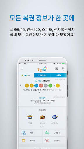 동행복권 Lite screenshot 2