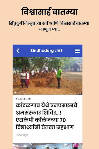 Sindhudurg Live - News App screenshot 2