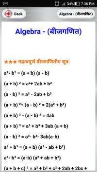 All Maths Formulas - All Maths Formulas in Hindi screenshot 4