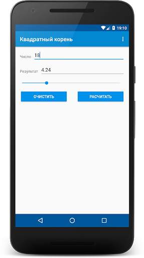 Квадратный корень screenshot 1
