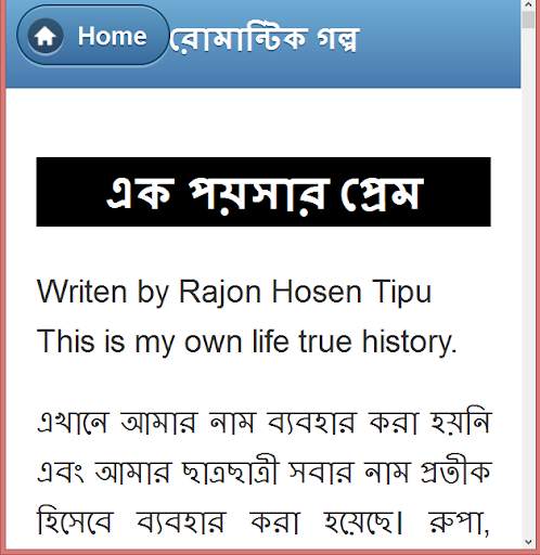 মিষ্টি প্রেমের গল্প स्क्रीनशॉट 10