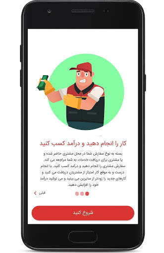 اپلیکیشن متخصصین شهر سرویس screenshot 2