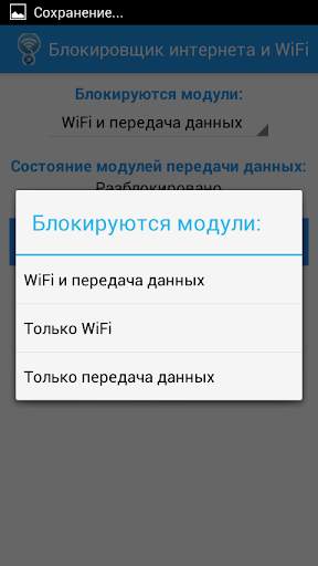 Блокировщик 3G/4G интернета и WiFi screenshot 2