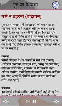 Gupt Rog screenshot 6