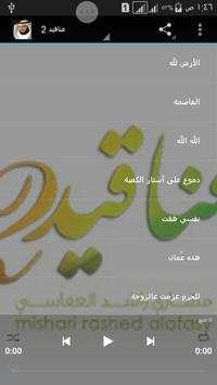 اناشيد مشاري العفاسي 5 تصوير الشاشة